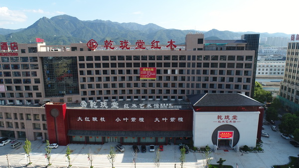 乾珑堂红木雁栖湖国际会议中心获评全联艺术红木家具专业委员会副主任单位