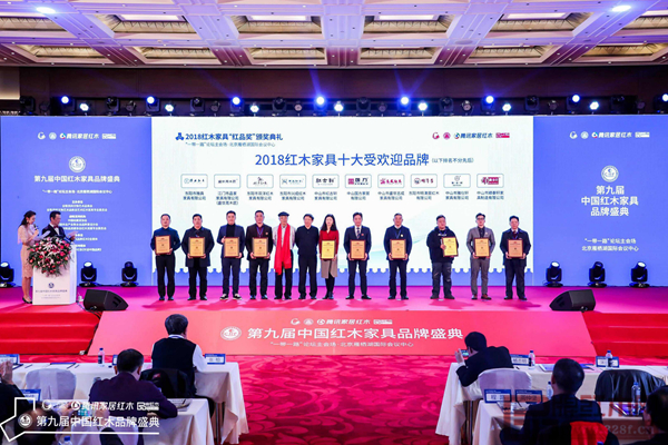 雅仕轩三度蝉联“2018红木家具十大受欢迎品牌”,总经理陈集兴(右二)上台接受颁牌 雅仕轩三度蝉联“2018红木家具十大受欢迎品牌”,总经理陈集兴(右二)上台接受颁牌