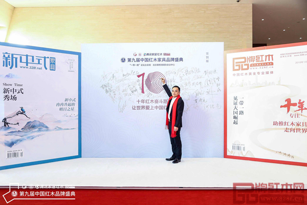 雅仕轩董事长陈君受邀出席第九届中国红木家具品牌盛典,并在现在签名留影 雅仕轩董事长陈君受邀出席第九届中国红木家具品牌盛典,并在现在签名留影
