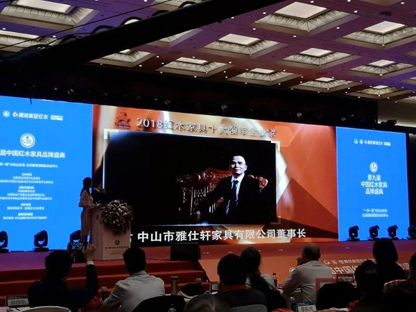 雅仕轩董事长陈君荣获“2018红木家具十大领军企业家”,现场播放颁奖词视频 雅仕轩董事长陈君荣获“2018红木家具十大领军企业家”,现场播放颁奖词视频