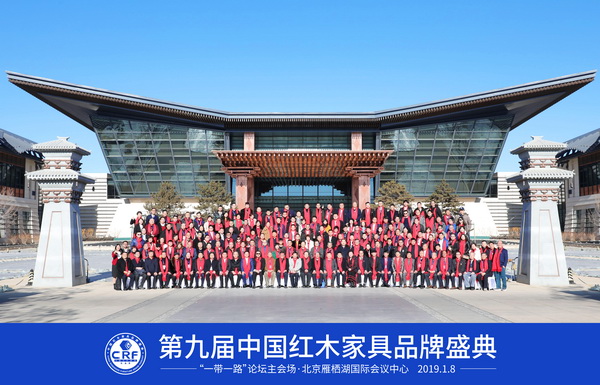 第九届中国红木家具品牌盛典全体与会嘉宾大合影 第九届中国红木家具品牌盛典全体与会嘉宾大合影