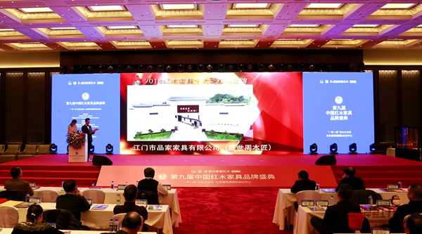 第九届中国红木家具品牌盛典现场盛世周木匠获奖视频播放 第九届中国红木家具品牌盛典现场盛世周木匠获奖视频播放