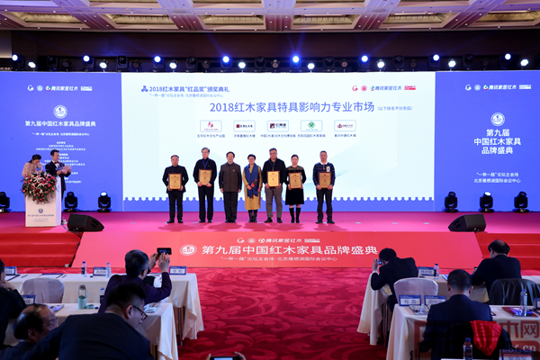 中唐红木城斩获第九届中国红木家具品牌盛典红品奖·2018红木家具特具影响力专业市场,董事长方达良(右一)上台领奖 中唐红木城斩获第九届中国红木家具品牌盛典红品奖·2018红木家具特具影响力专业市场,董事长方达良(右一)上台领奖