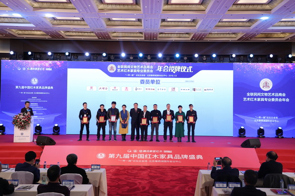 鑫华红木闪耀“一带一路”主会场，当选全联艺术红木家具专业委员会委员单位！