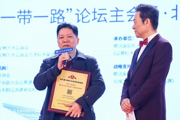 顺泰轩荣登第九届红木家具品牌盛典，斩获“受欢迎品牌”大奖