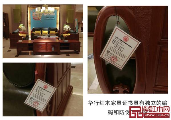 华行红木 家具证书具有独立的编码和防伪二维码 华行红木 家具证书具有独立的编码和防伪二维码
