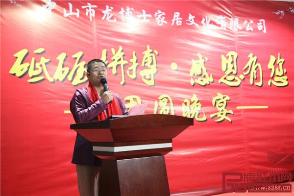 龙博士家居董事长陈小华在年会上致辞 龙博士家居董事长陈小华在年会上致辞