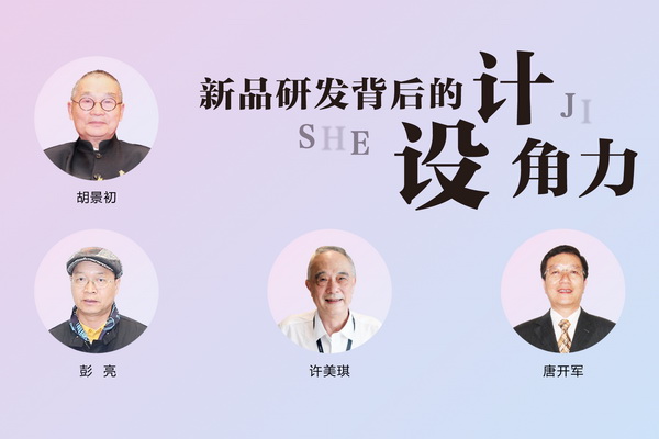 唐开军：设计与生产不应有矛盾｜对话新中式