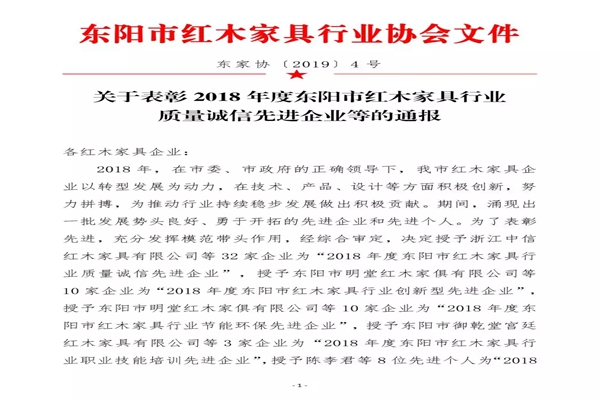 实力彰显，龙珍阁红木喜获两项荣耀