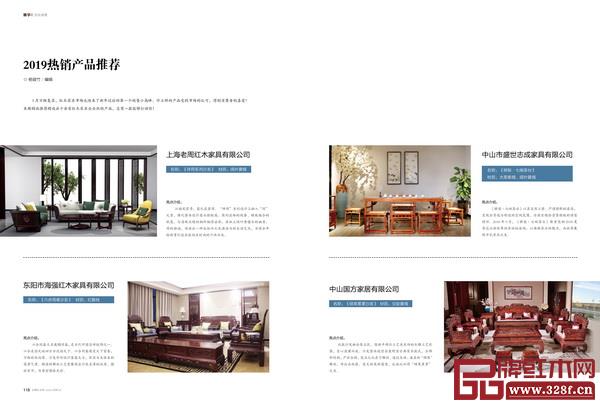 《品牌红木》3月刊独家披露“2019热销推荐产品” 《品牌红木》3月刊独家披露“2019热销推荐产品”