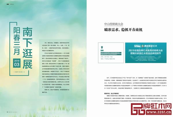 《品牌红木》杂志3月刊为你揭秘3月家具展会亮点 《品牌红木》杂志3月刊为你揭秘3月家具展会亮点