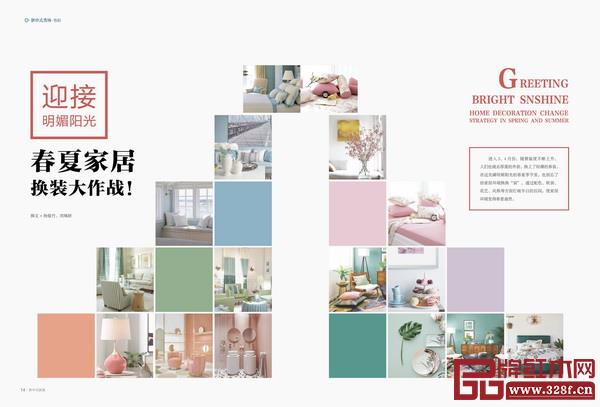 《新中式家具》杂志3月刊的《春夏家居 换装大作战》专题带你看融入ins风的新中式家居 《新中式家具》杂志3月刊的《春夏家居 换装大作战》专题带你看融入ins风的新中式家居