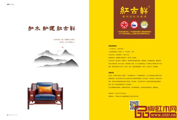 《品牌红木》和《新中式家具》杂志3月刊“封面故事”和“企业风采”栏目,讲述红古轩、泰和园、东成、戴为、老周家居、雅宋、雅仕轩、龙博士等品牌企业的成功故事 《品牌红木》和《新中式家具》杂志3月刊“封面故事”和“企业风采”栏目,讲述红古轩、泰和园、东成、戴为、老周家居、雅宋、雅仕轩、龙博士等品牌企业的成功故事