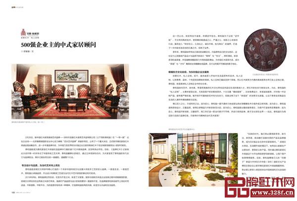 《品牌红木》和《新中式家具》杂志3月刊“封面故事”和“企业风采”栏目,讲述红古轩、泰和园、东成、戴为、老周家居、雅宋、雅仕轩、龙博士等品牌企业的成功故事 《品牌红木》和《新中式家具》杂志3月刊“封面故事”和“企业风采”栏目,讲述红古轩、泰和园、东成、戴为、老周家居、雅宋、雅仕轩、龙博士等品牌企业的成功故事