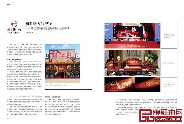 《品牌红木》和《新中式家具》杂志3月刊“封面故事”和“企业风采”栏目,讲述红古轩、泰和园、东成、戴为、老周家居、雅宋、雅仕轩、龙博士等品牌企业的成功故事 《品牌红木》和《新中式家具》杂志3月刊“封面故事”和“企业风采”栏目,讲述红古轩、泰和园、东成、戴为、老周家居、雅宋、雅仕轩、龙博士等品牌企业的成功故事
