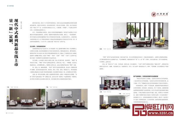 《品牌红木》和《新中式家具》杂志3月刊“封面故事”和“企业风采”栏目,讲述红古轩、泰和园、东成、戴为、老周家居、雅宋、雅仕轩、龙博士等品牌企业的成功故事 《品牌红木》和《新中式家具》杂志3月刊“封面故事”和“企业风采”栏目,讲述红古轩、泰和园、东成、戴为、老周家居、雅宋、雅仕轩、龙博士等品牌企业的成功故事