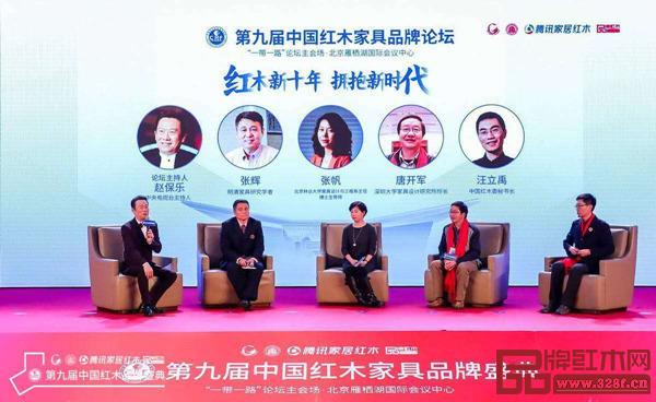 第九届中国红木家具品牌论坛围绕“红木新十年 拥抱新时代”主题展开深度讨论 第九届中国红木家具品牌论坛围绕“红木新十年 拥抱新时代”主题展开深度讨论