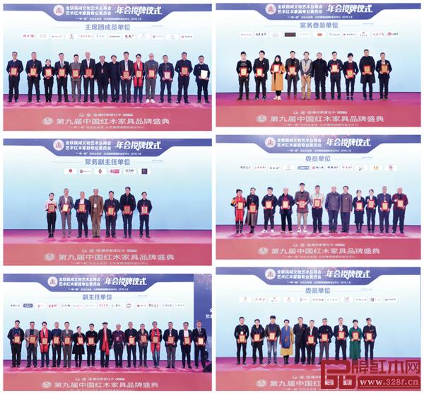 1月8日,全联艺术红木家具专业委员会年会上举行了会员单位颁牌仪式 1月8日,全联艺术红木家具专业委员会年会上举行了会员单位颁牌仪式