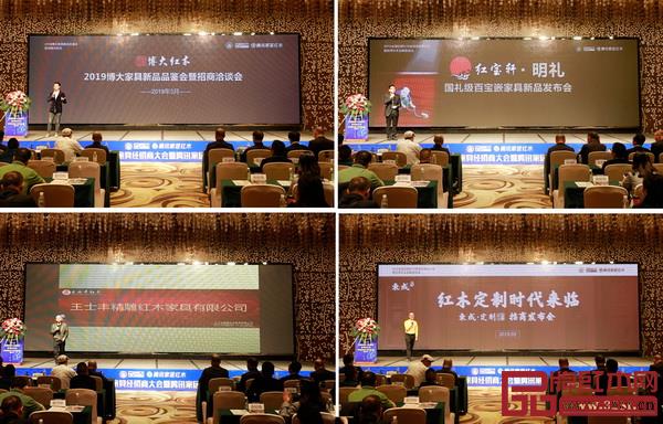 博大家具、红宝轩、王士丰红木、东成·定制先后在“2019全国品牌红木家具经销商大会暨优秀红木品牌发布会”上进行品牌发布 博大家具、红宝轩、王士丰红木、东成·定制先后在“2019全国品牌红木家具经销商大会暨优秀红木品牌发布会”上进行品牌发布