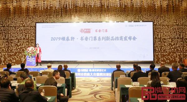 顺泰轩销售经理肖利华带来《2019顺泰轩·书香门第系列新品招商发布会》 顺泰轩销售经理肖利华带来《2019顺泰轩·书香门第系列新品招商发布会》