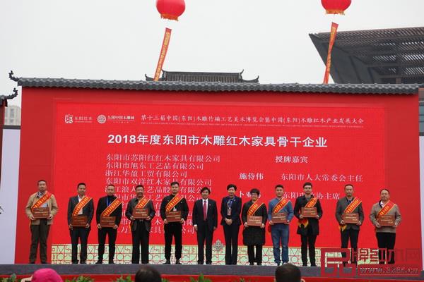 国祥红木获评2018年度东阳市木雕红木家具骨干企业,国祥红木董事长张国强(左二)上台领奖 国祥红木获评2018年度东阳市木雕红木家具骨干企业,国祥红木董事长张国强(左二)上台领奖