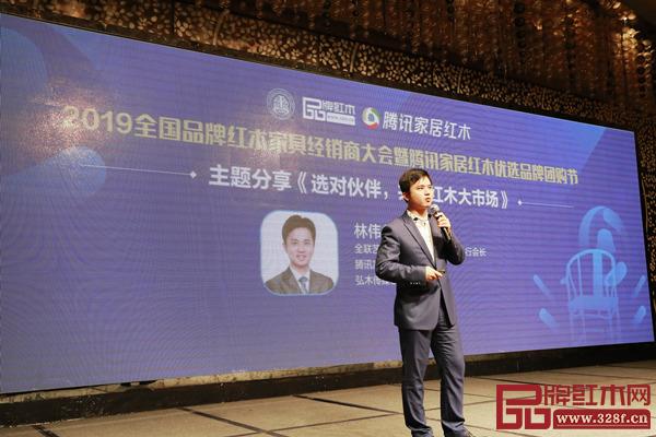 全联艺术红木家具专业委员会执行会长、腾讯家居红木频道总编、弘木传媒CEO林伟华做《选对伙伴，共赢红木大市场》的分享
