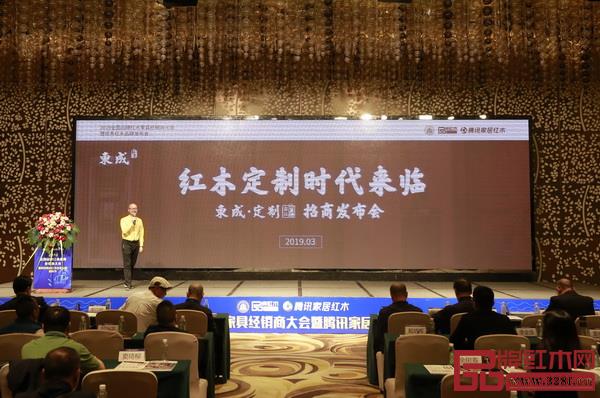 东成红木定制部负责人张展鹏在全国品牌红木家具经销商大会上作东成定制的招商发布 东成红木定制部负责人张展鹏在全国品牌红木家具经销商大会上作东成定制的招商发布