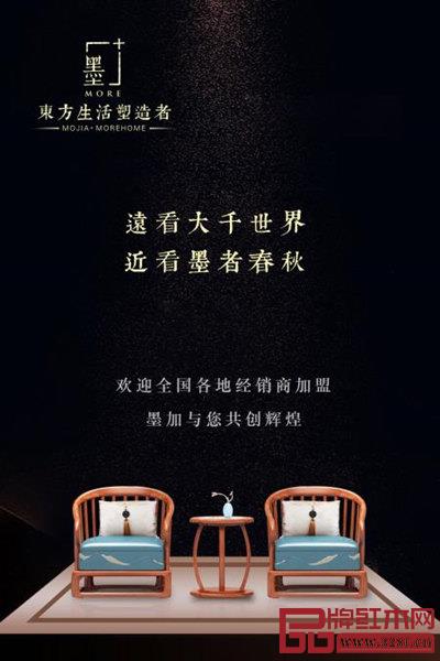 墨+新中式期待与更多有着共同生活理想、文化追求的同道者,共筑品牌之路 墨+新中式期待与更多有着共同生活理想、文化追求的同道者,共筑品牌之路