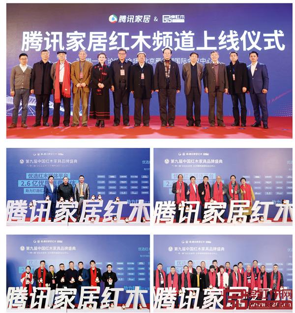 政府、协会、学术界、设计界、红木行业大咖共同关注支持腾讯家居红木生态圈打造 政府、协会、学术界、设计界、红木行业大咖共同关注支持腾讯家居红木生态圈打造