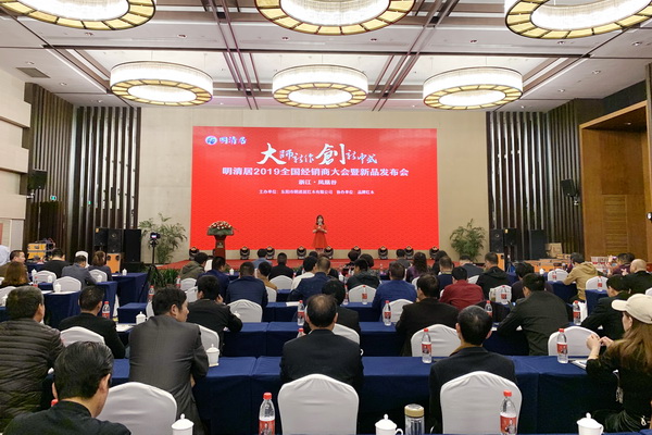 明清居2019全国经销商大会暨新品发布会举行