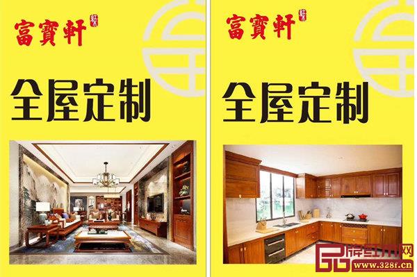 红木全屋定制,富宝轩红木为您一站配齐 红木全屋定制,富宝轩红木为您一站配齐