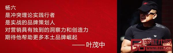 叶茂中对杨六的冲突理论践行表示认可 叶茂中对杨六的冲突理论践行表示认可