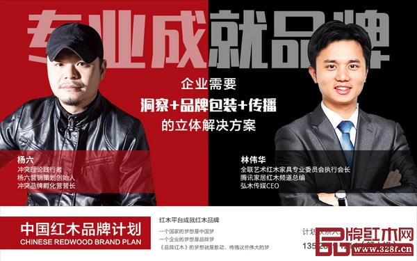 中国红木品牌计划 中国红木品牌计划