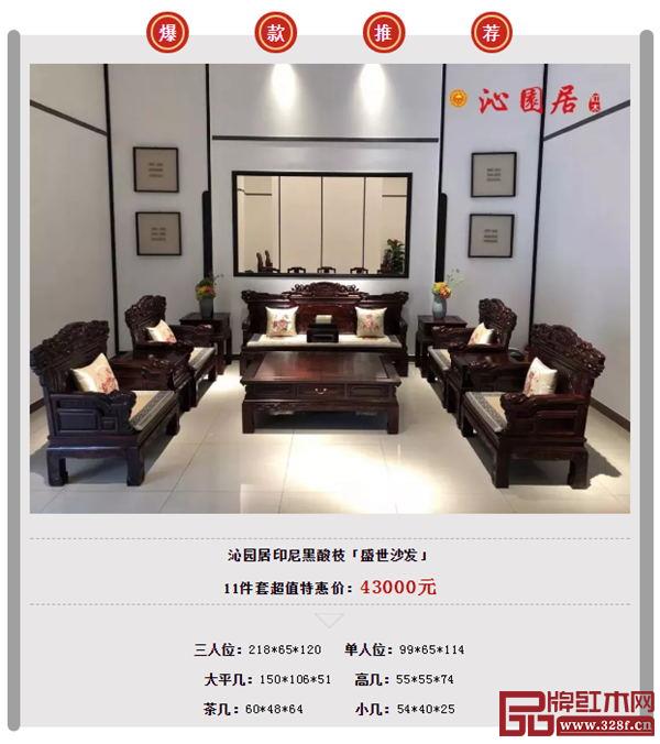 沁园居印尼黑酸枝盛世沙发 沁园居印尼黑酸枝盛世沙发
