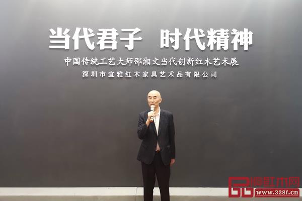 中国传统工艺大师、深圳泰和园董事长邵湘文在《梅兰竹菊》系列紫檀家具全球首发仪式上致辞 中国传统工艺大师、深圳泰和园董事长邵湘文在《梅兰竹菊》系列紫檀家具全球首发仪式上致辞