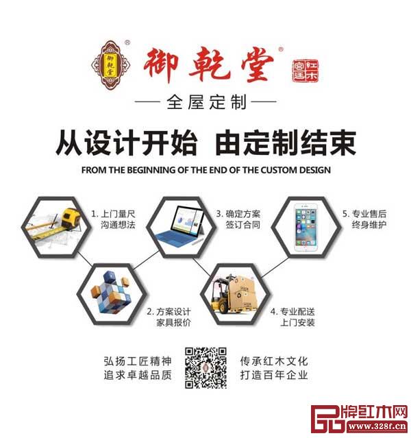 御乾堂红木提供“沟通-测量-签订方案-设计-施工-验收-售后”一条龙服务 御乾堂红木提供“沟通-测量-签订方案-设计-施工-验收-售后”一条龙服务