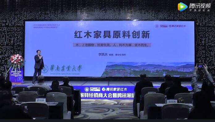 华南农业大学博士生导师李凯夫谈红木家具原料创新