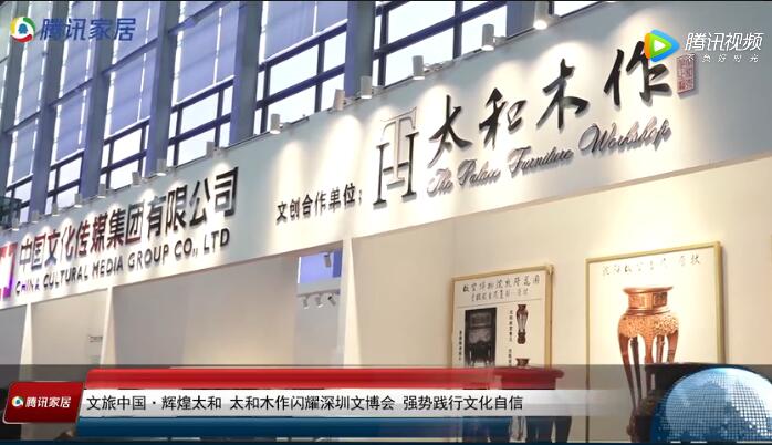太和木作闪耀深圳文博会，强势践行文化自信