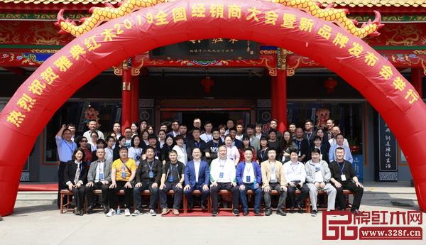 雅典红木2019全国经销商大会暨新品发布会出席嘉宾合影留念 雅典红木2019全国经销商大会暨新品发布会出席嘉宾合影留念