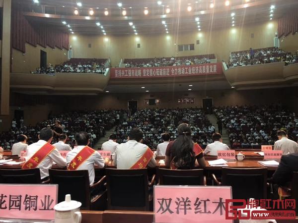 双洋红木出席东阳市工业强市大会 双洋红木出席东阳市工业强市大会
