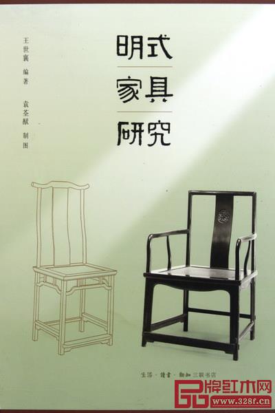 王世襄先生的专著——《明式家具研究》 王世襄先生的专著——《明式家具研究》