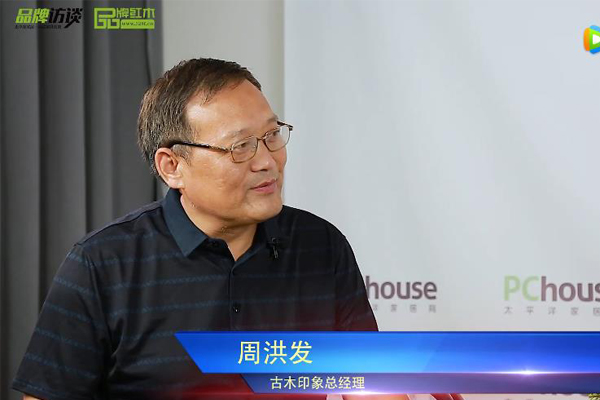 第三届新中式红木家具展——古木印象接受采访