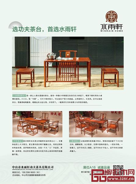 水雨轩三款功夫茶台爆款产品展示 水雨轩三款功夫茶台爆款产品展示