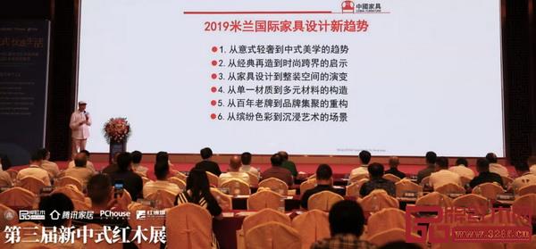 全联艺术红木家具专业委员会专家顾问、教育部教学改革示范专业“家具设计与制造”专业带头人彭亮带来《2019国际家居设计新趋势》主题分享 全联艺术红木家具专业委员会专家顾问、教育部教学改革示范专业“家具设计与制造”专业带头人彭亮带来《2019国际家居设计新趋势》主题分享