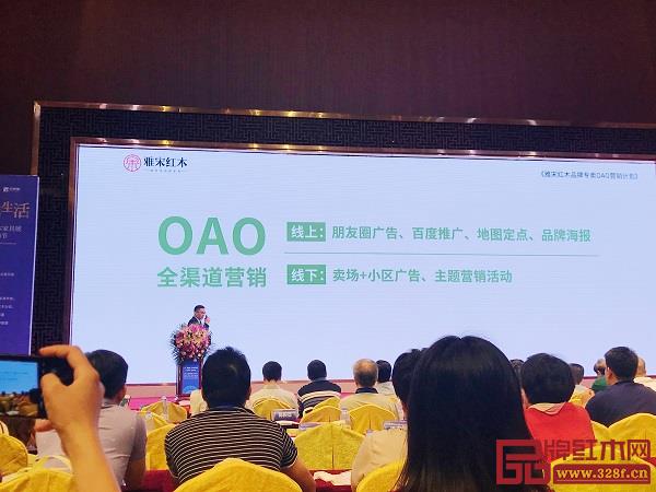 雅宋红木OAO全渠道营销方案 雅宋红木OAO全渠道营销方案