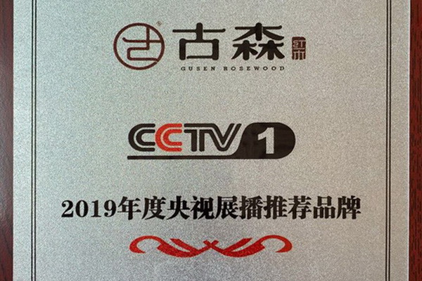 古森红木：两大举措迎来品牌升级元年
