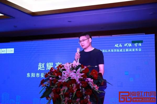 东阳市常委、横店党委书记赵耀亮发言