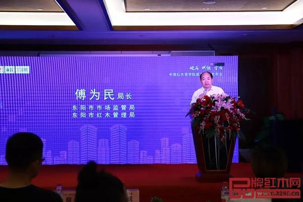 东阳市红木办管理局、东阳市市场监管局局长傅为民发言