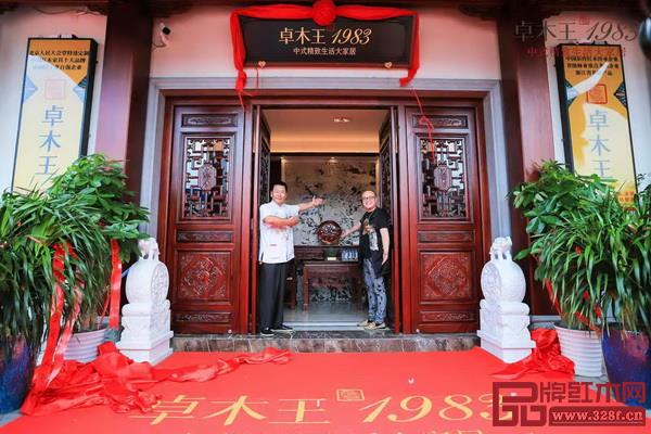 卓木王·1983中式精致生活体验馆正式开放参观 卓木王·1983中式精致生活体验馆正式开放参观