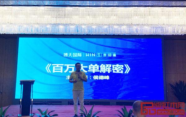 中国家居实战管理专家侯德峰导师在现场解读行业致胜秘籍《赢的密码》 中国家居实战管理专家侯德峰导师在现场解读行业致胜秘籍《赢的密码》